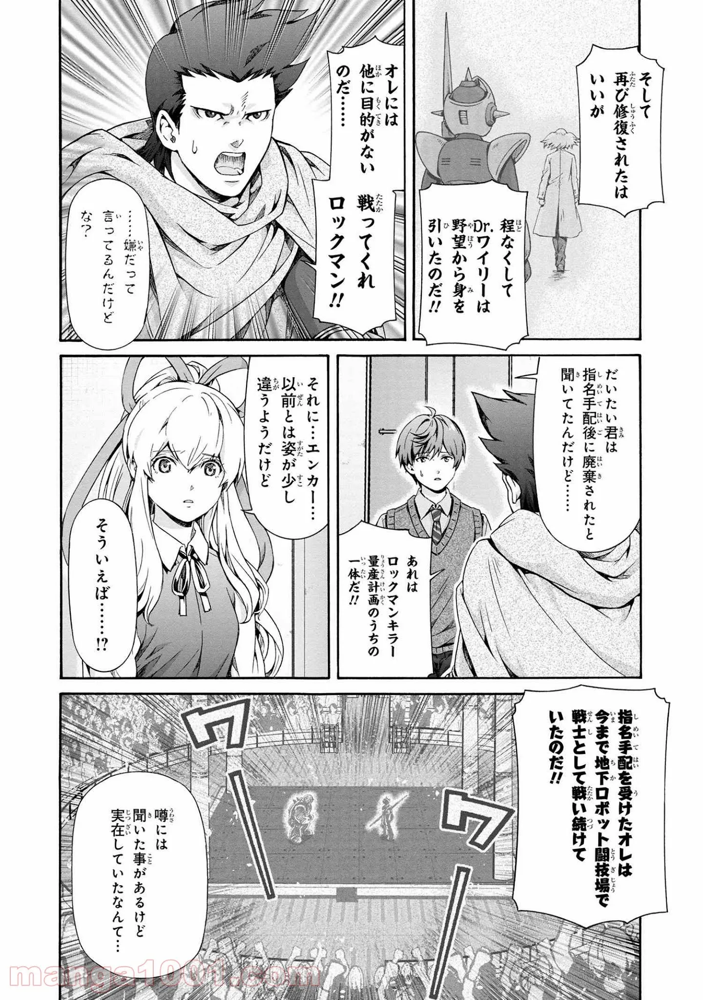 「ロックマンちゃん」＆「ロックマンさん」 - 第8.5話 - Page 6