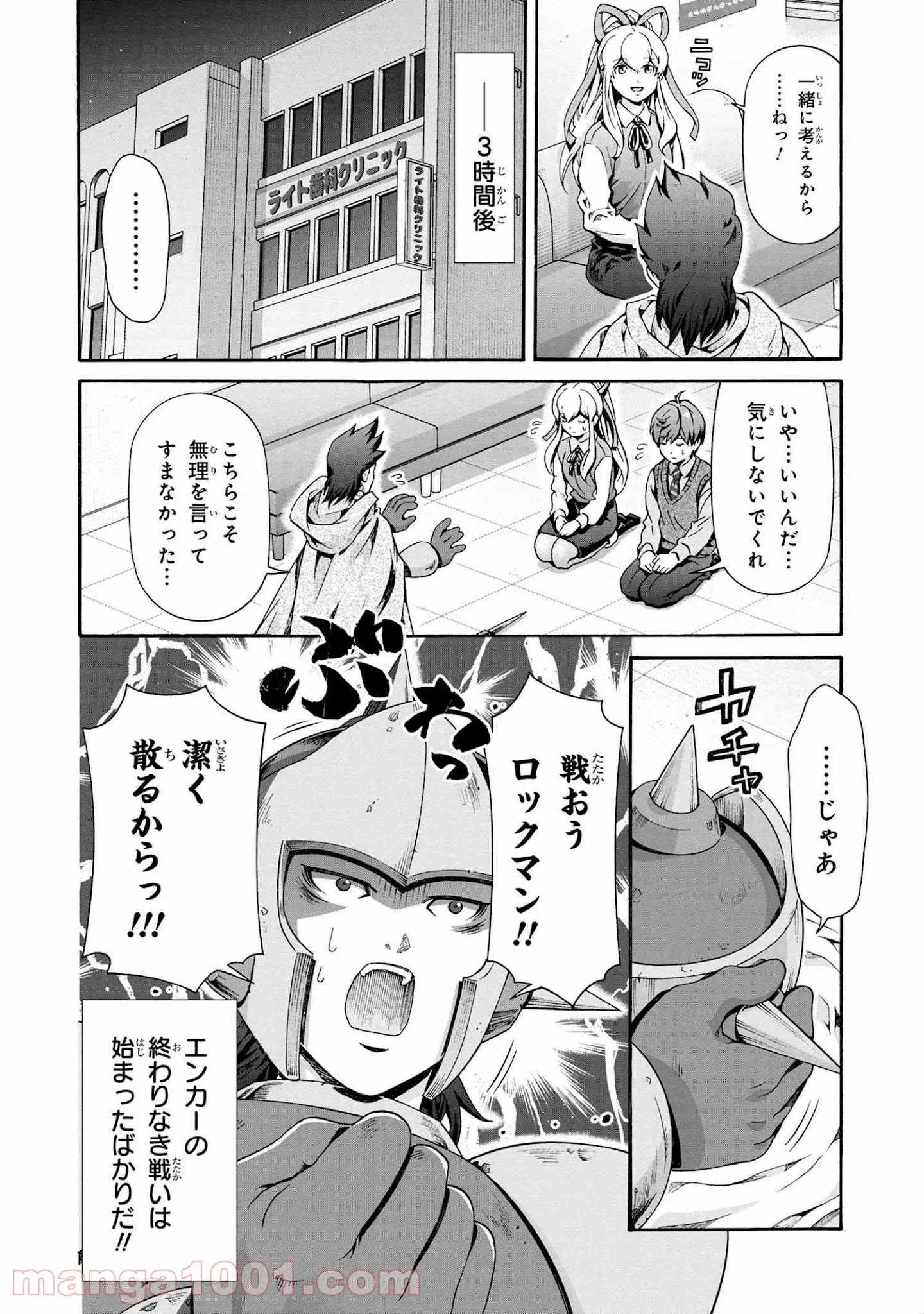 「ロックマンちゃん」＆「ロックマンさん」 - 第8.5話 - Page 10