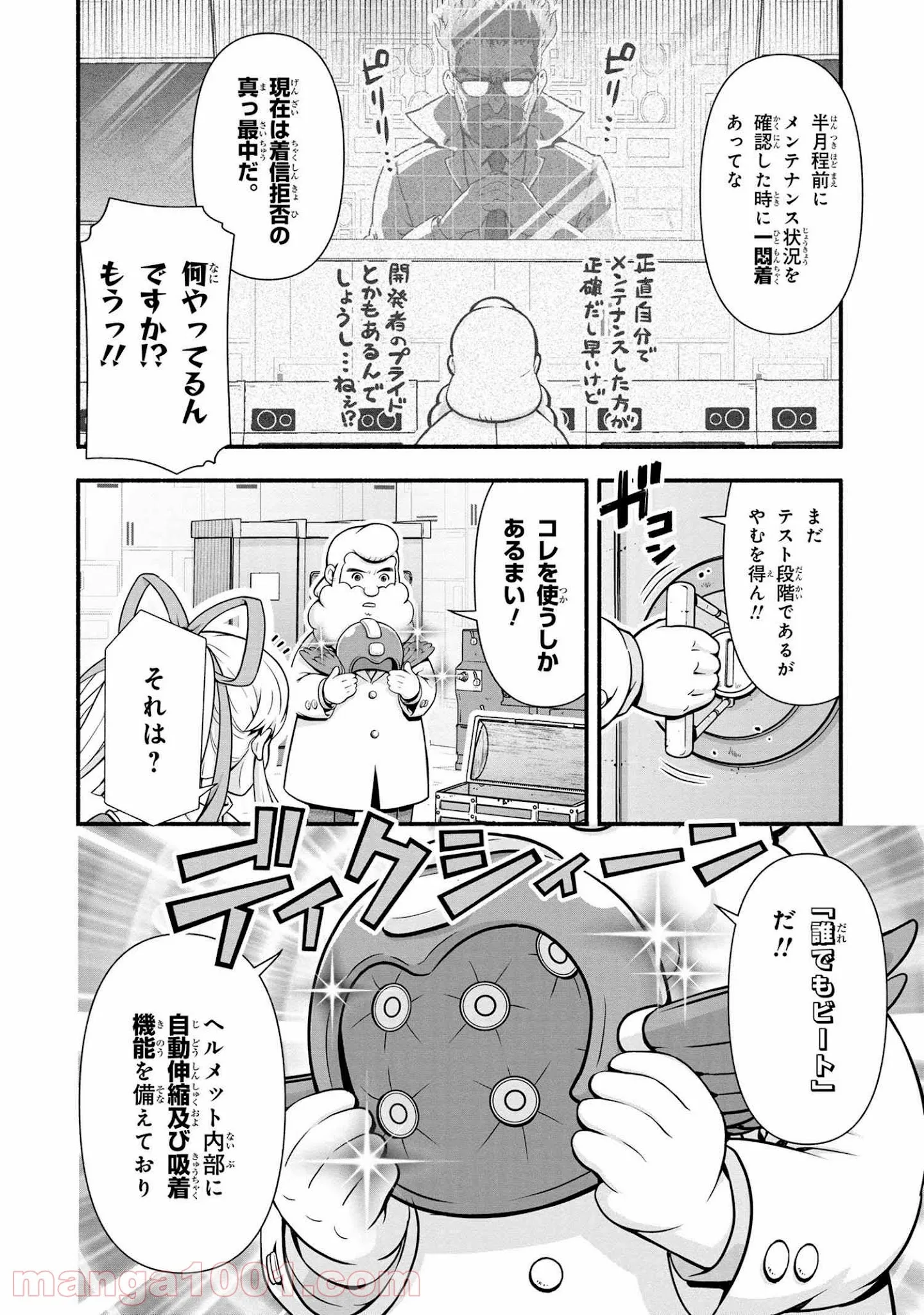 「ロックマンちゃん」＆「ロックマンさん」 - 第8話 - Page 14