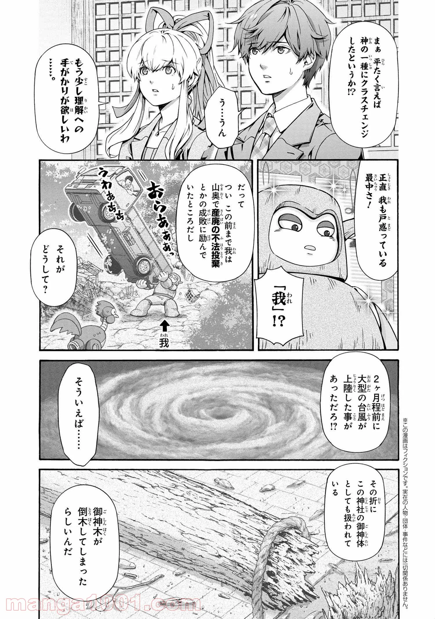 「ロックマンちゃん」＆「ロックマンさん」 - 第9.5話 - Page 3