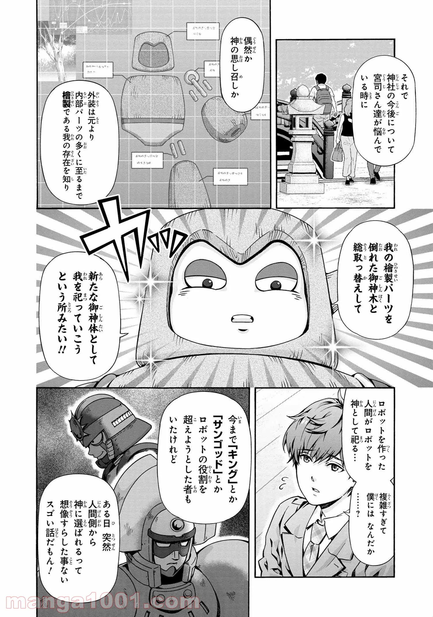 「ロックマンちゃん」＆「ロックマンさん」 - 第9.5話 - Page 4