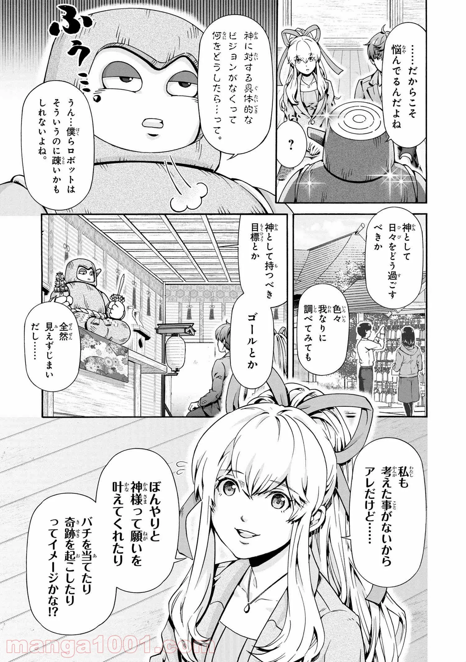 「ロックマンちゃん」＆「ロックマンさん」 - 第9.5話 - Page 5