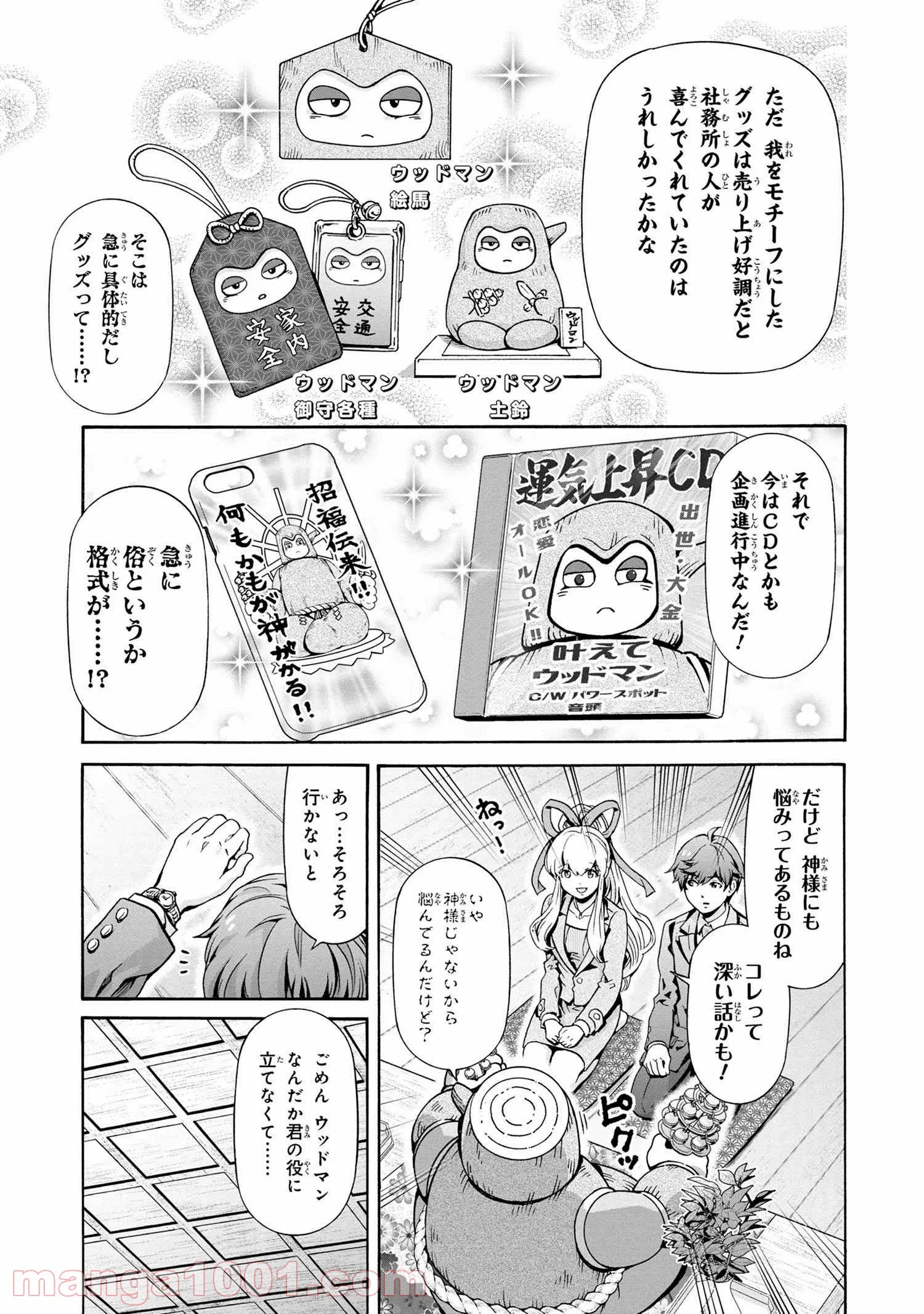 「ロックマンちゃん」＆「ロックマンさん」 - 第9.5話 - Page 7