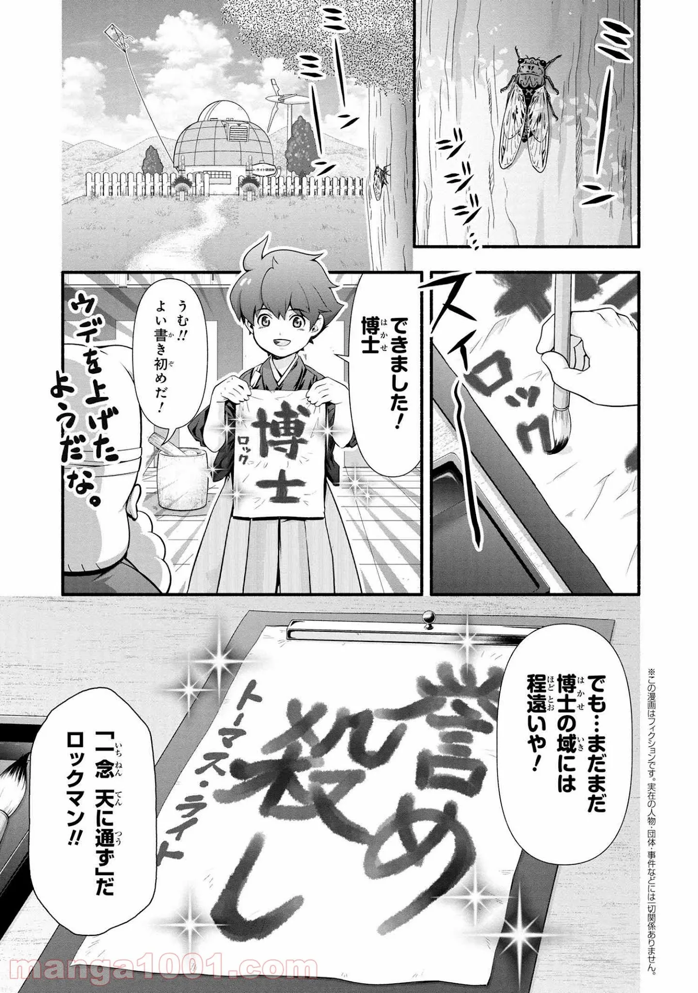 「ロックマンちゃん」＆「ロックマンさん」 - 第9話 - Page 1