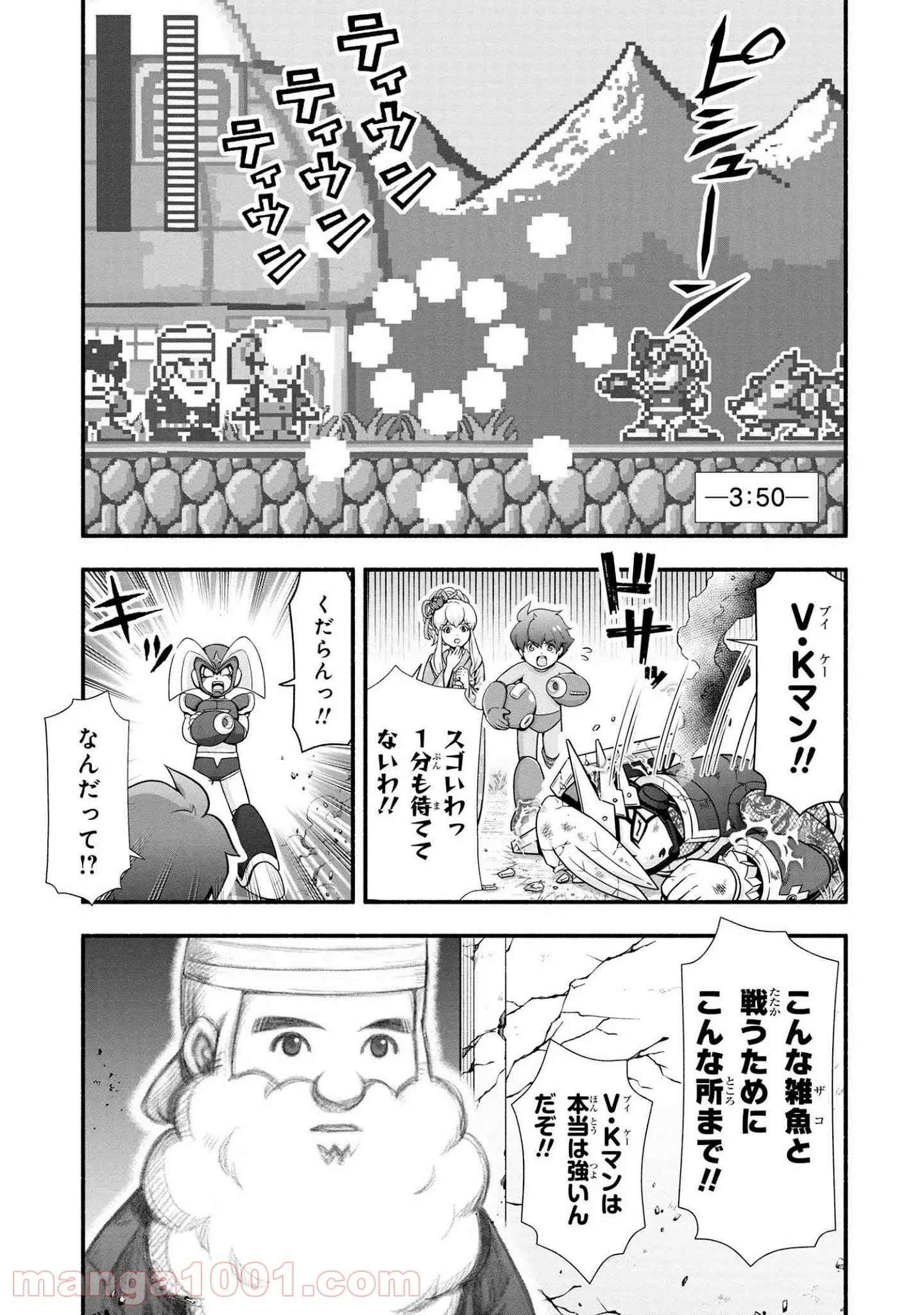 「ロックマンちゃん」＆「ロックマンさん」 - 第9話 - Page 11