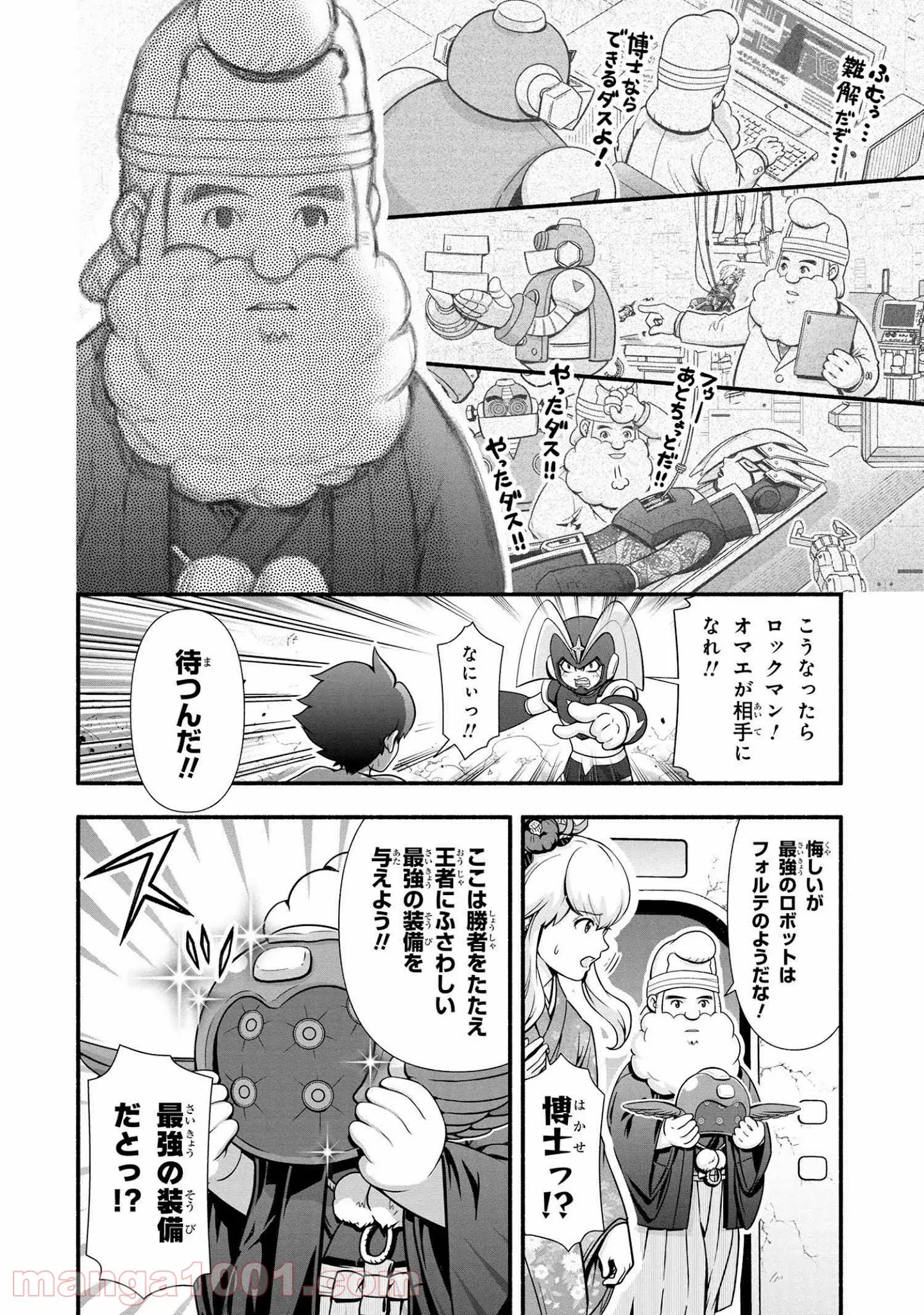 「ロックマンちゃん」＆「ロックマンさん」 - 第9話 - Page 12