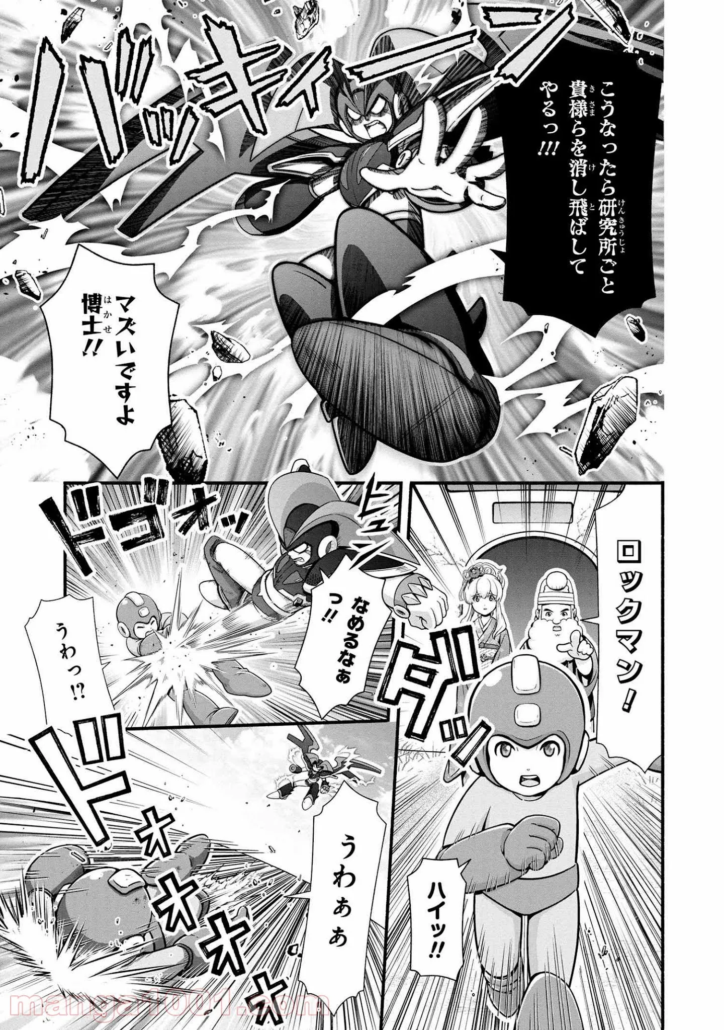 「ロックマンちゃん」＆「ロックマンさん」 - 第9話 - Page 15