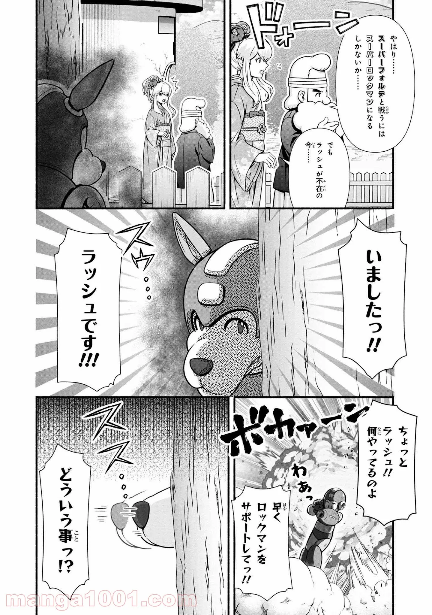 「ロックマンちゃん」＆「ロックマンさん」 - 第9話 - Page 16