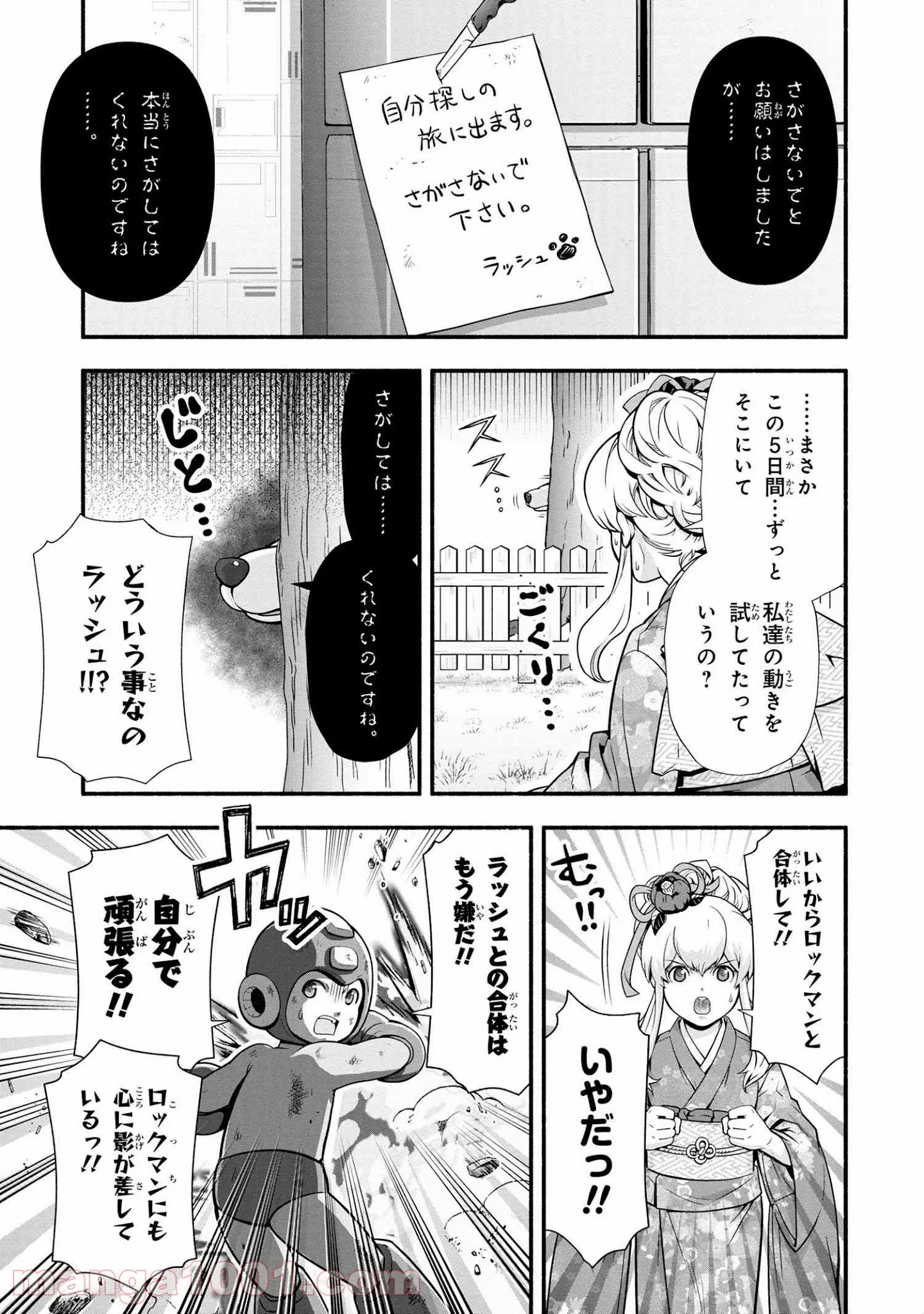 「ロックマンちゃん」＆「ロックマンさん」 - 第9話 - Page 17