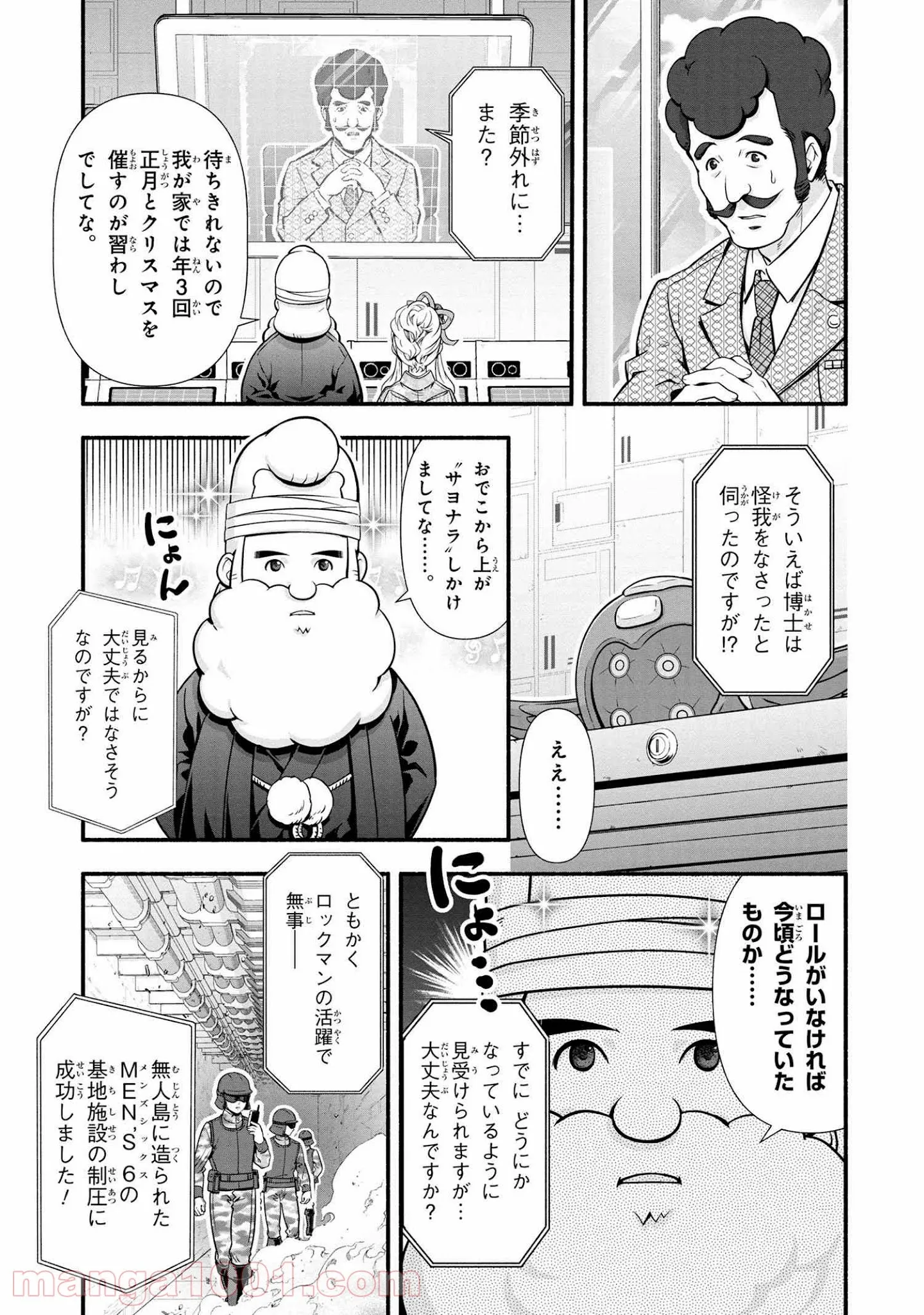 「ロックマンちゃん」＆「ロックマンさん」 - 第9話 - Page 3