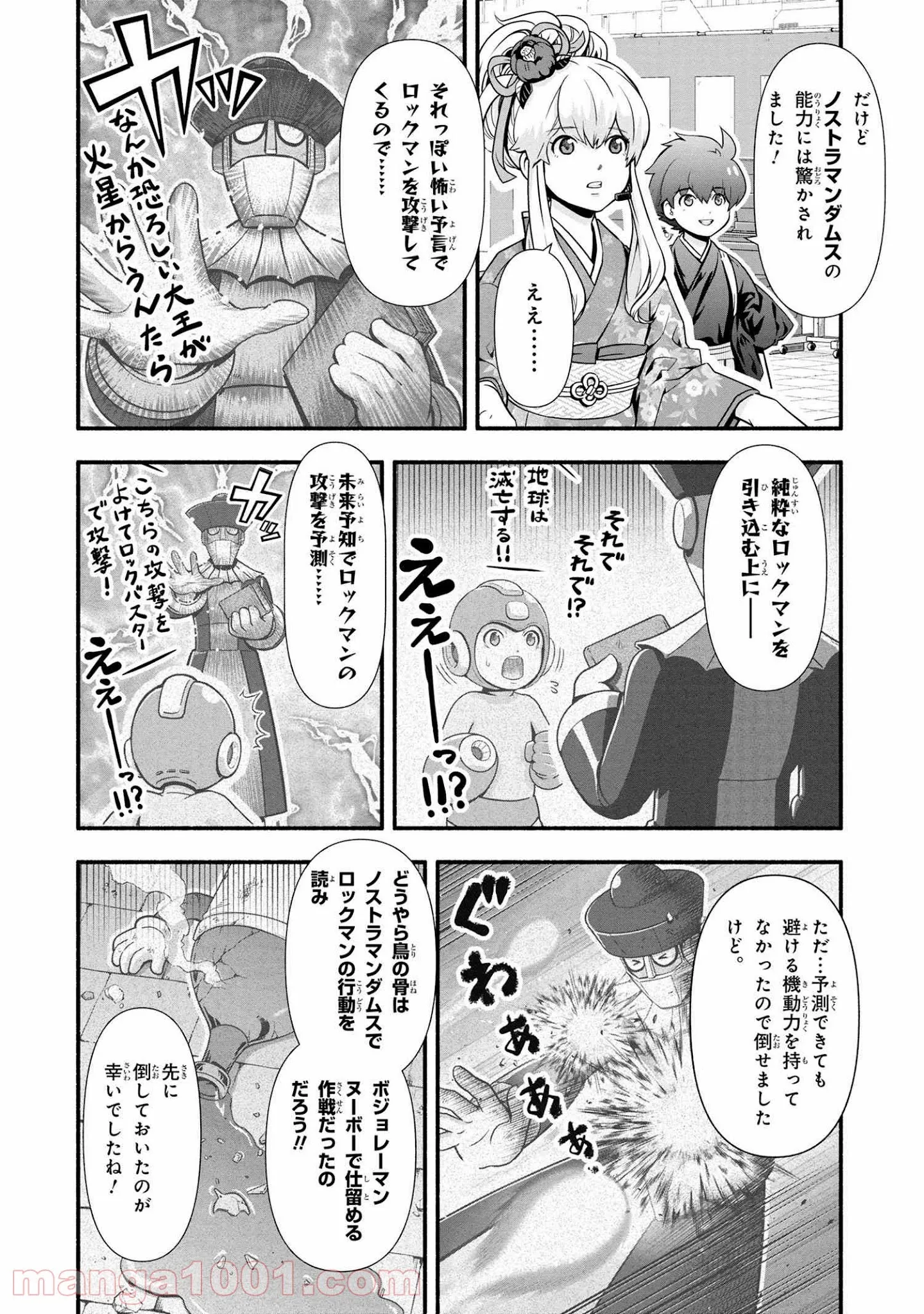 「ロックマンちゃん」＆「ロックマンさん」 - 第9話 - Page 4