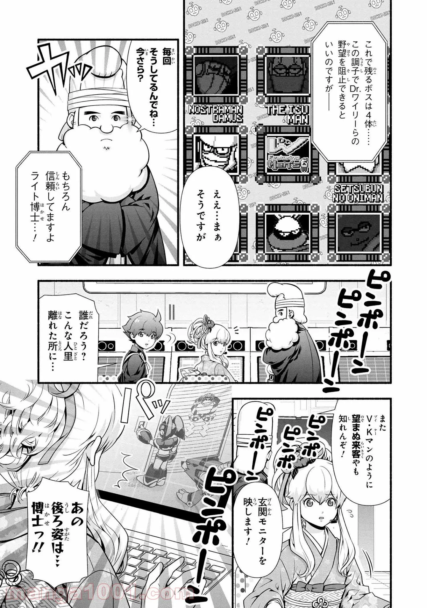 「ロックマンちゃん」＆「ロックマンさん」 - 第9話 - Page 5