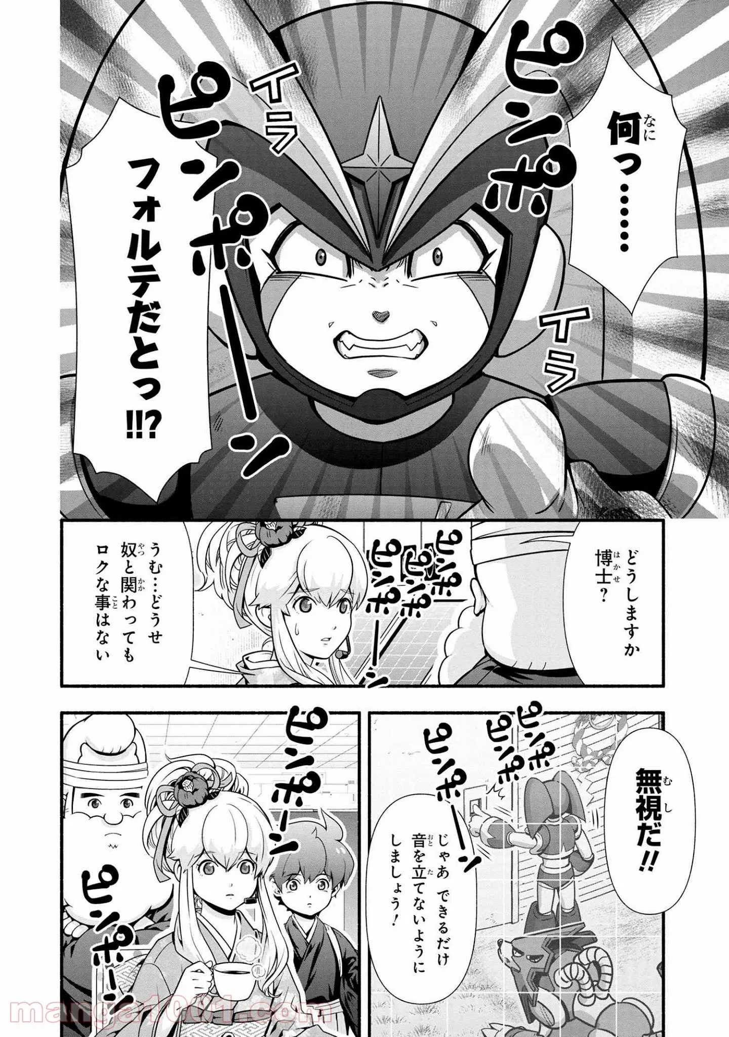 「ロックマンちゃん」＆「ロックマンさん」 - 第9話 - Page 6