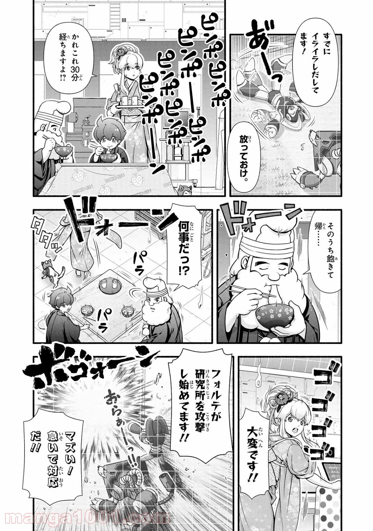 「ロックマンちゃん」＆「ロックマンさん」 - 第9話 - Page 7