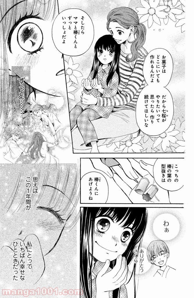 私たちはどうかしている - 第1話 - Page 13