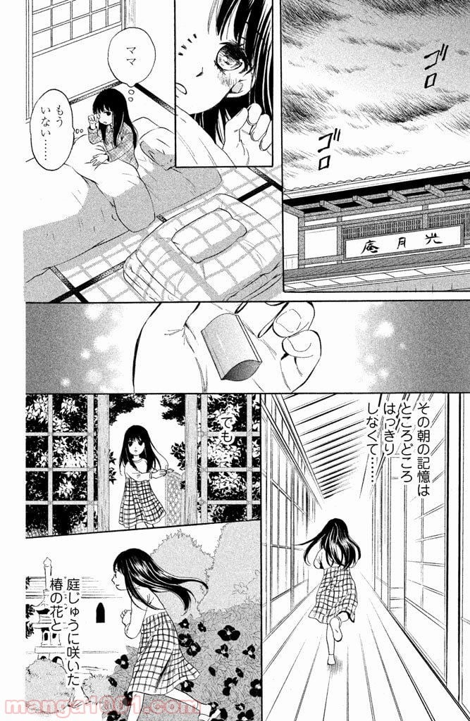 私たちはどうかしている - 第1話 - Page 14