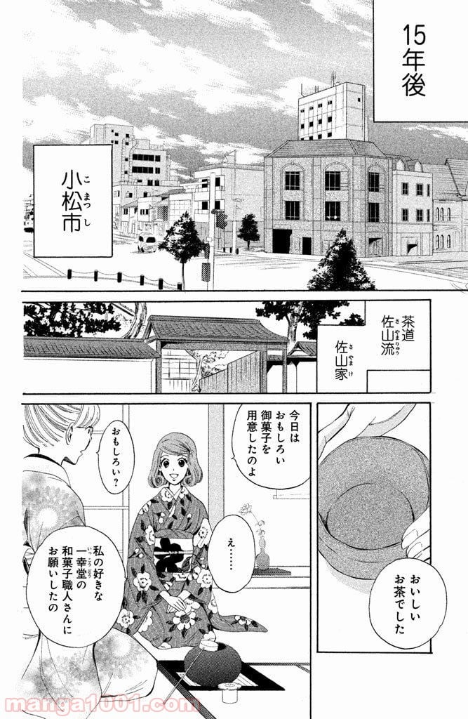 私たちはどうかしている - 第1話 - Page 22