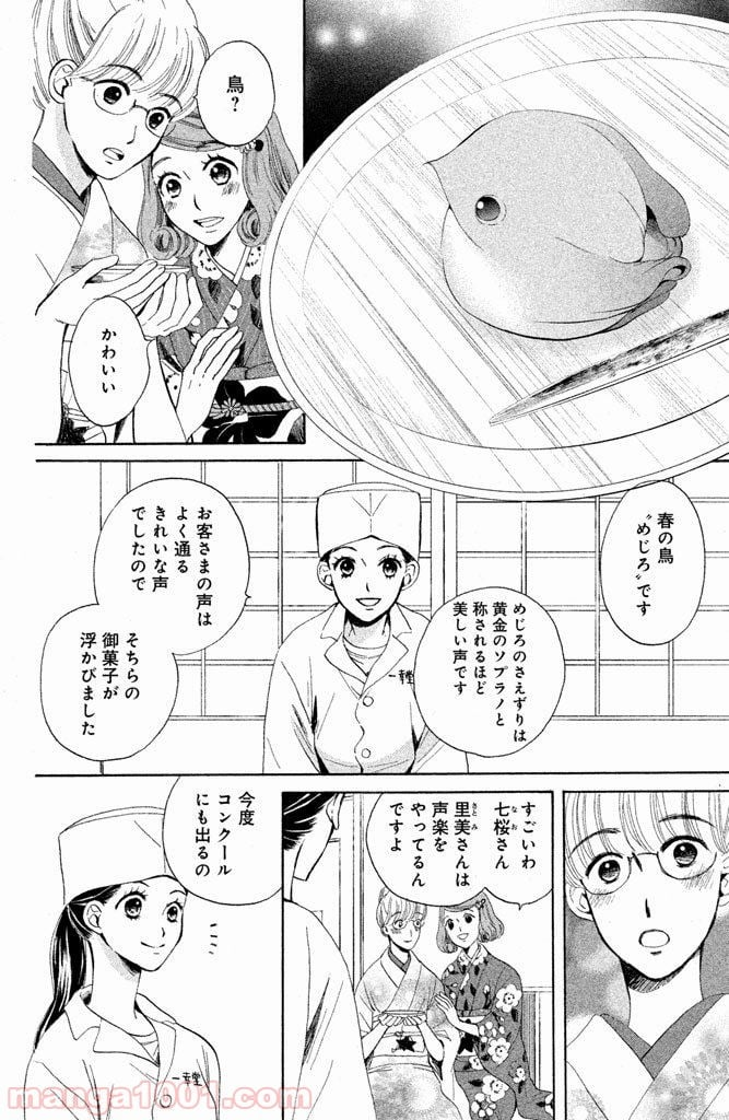 私たちはどうかしている - 第1話 - Page 24