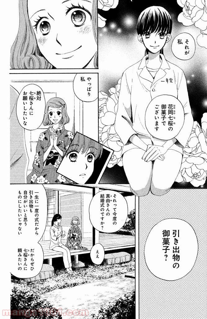 私たちはどうかしている - 第1話 - Page 26