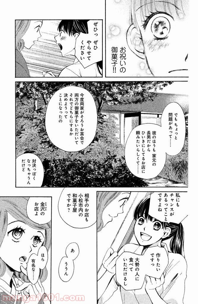 私たちはどうかしている - 第1話 - Page 27