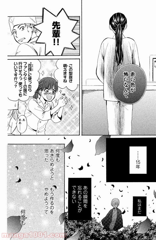 私たちはどうかしている - 第1話 - Page 30