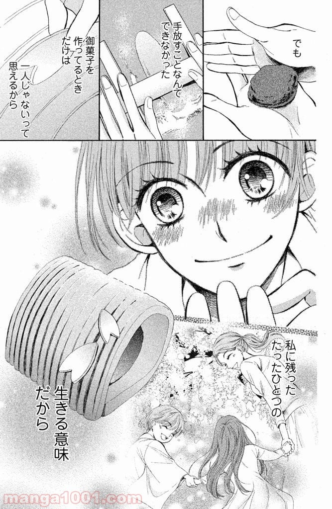 私たちはどうかしている - 第1話 - Page 31