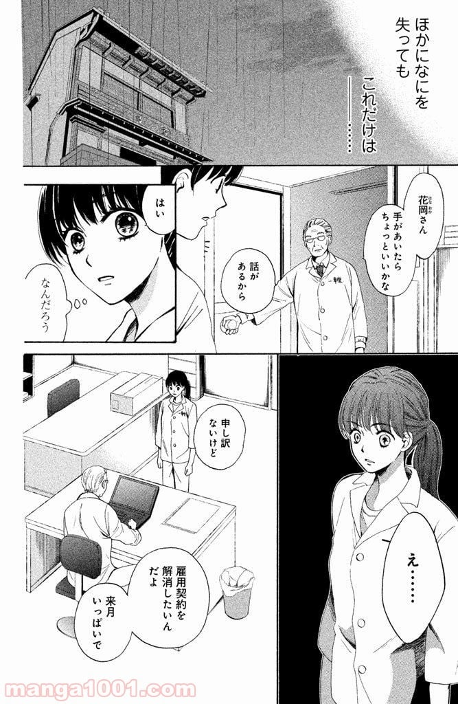 私たちはどうかしている - 第1話 - Page 32