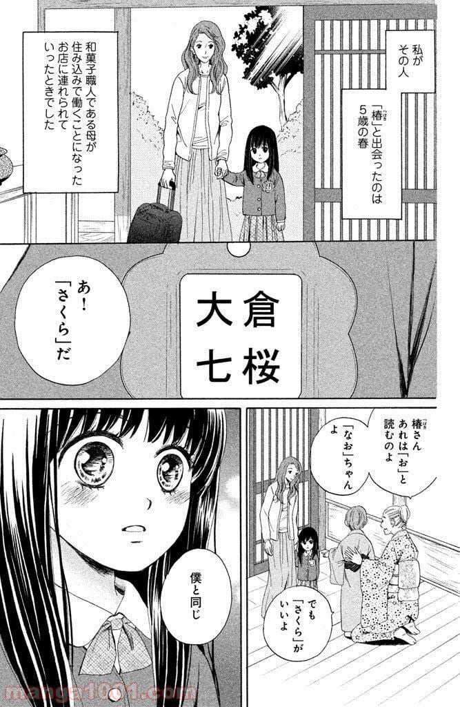 私たちはどうかしている - 第1話 - Page 5