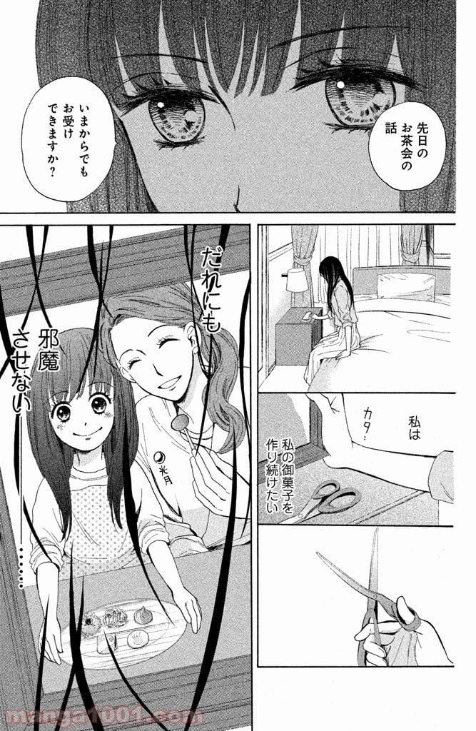 私たちはどうかしている - 第1話 - Page 41