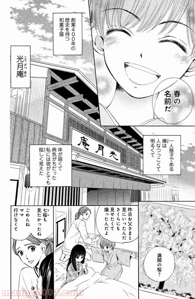 私たちはどうかしている - 第1話 - Page 6