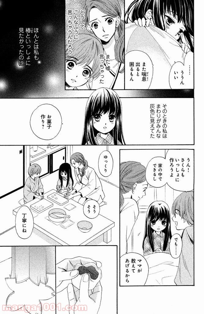 私たちはどうかしている - 第1話 - Page 7