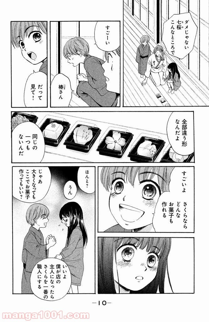 私たちはどうかしている - 第1話 - Page 10