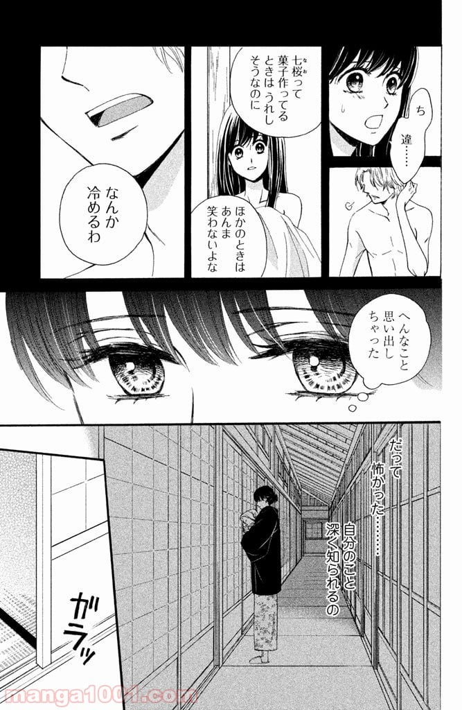 私たちはどうかしている - 第10話 - Page 11