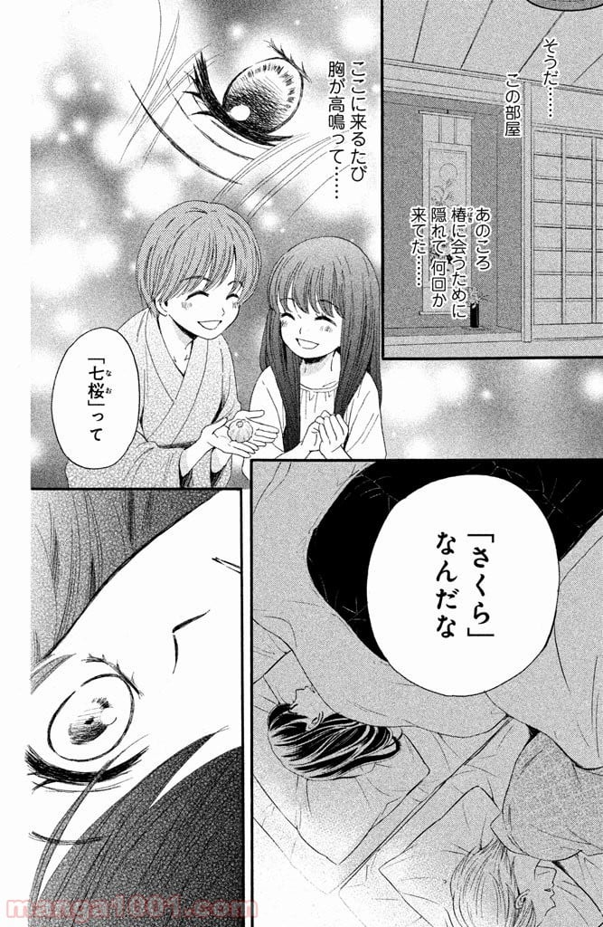 私たちはどうかしている - 第10話 - Page 14