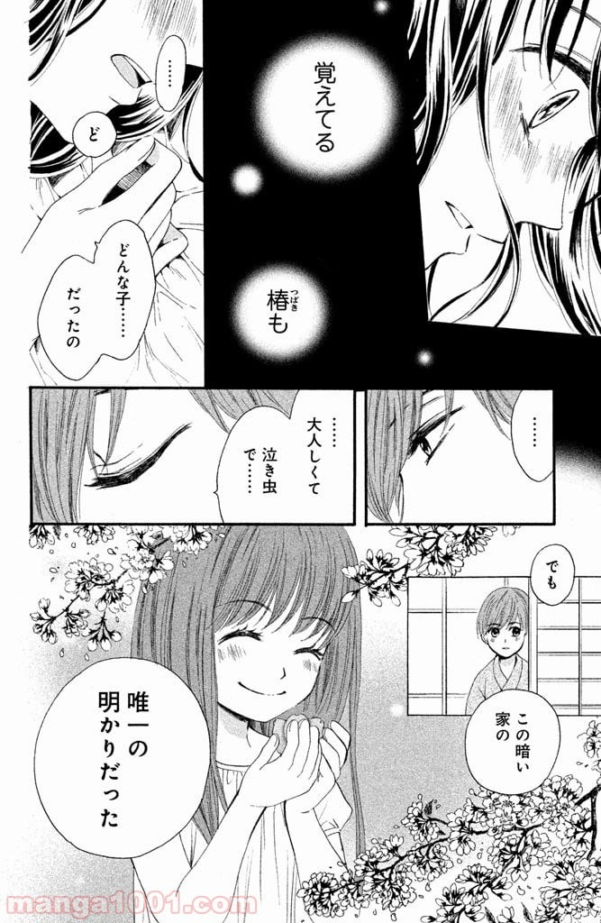 私たちはどうかしている - 第10話 - Page 16