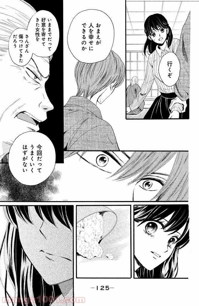 私たちはどうかしている - 第10話 - Page 3