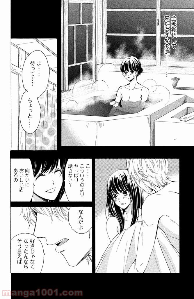 私たちはどうかしている - 第10話 - Page 10