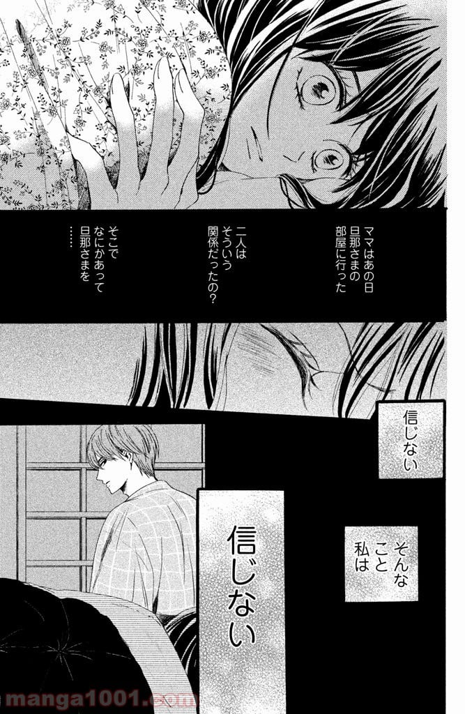 私たちはどうかしている - 第11話 - Page 11