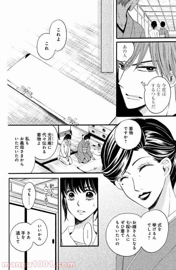 私たちはどうかしている - 第11話 - Page 18