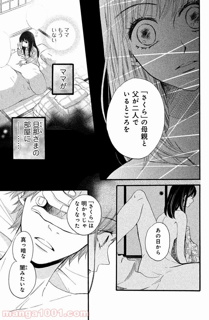 私たちはどうかしている - 第11話 - Page 7