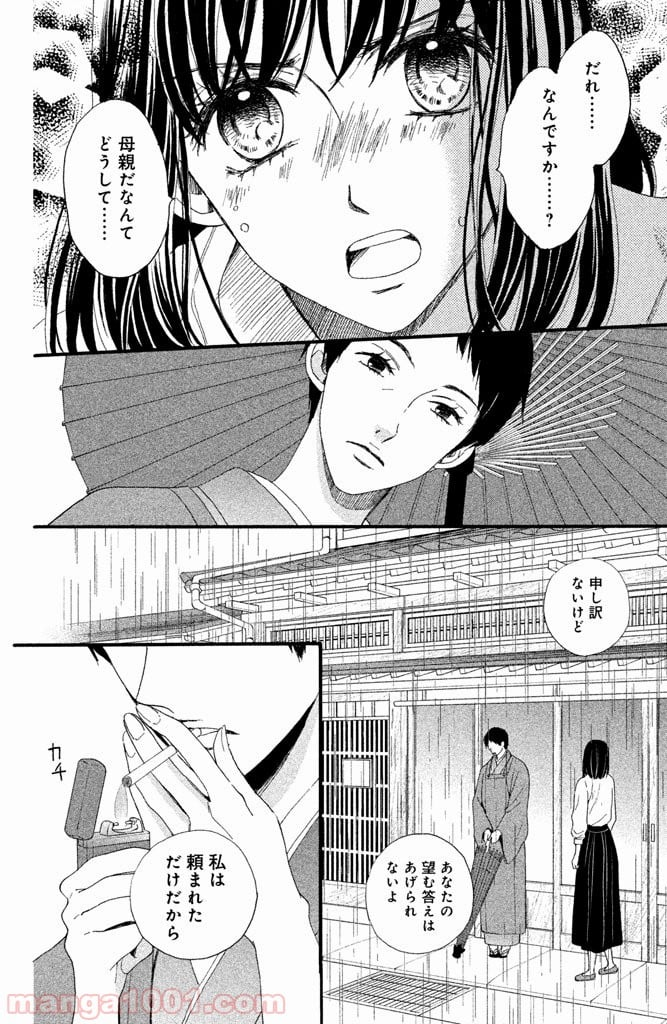 私たちはどうかしている - 第12話 - Page 14