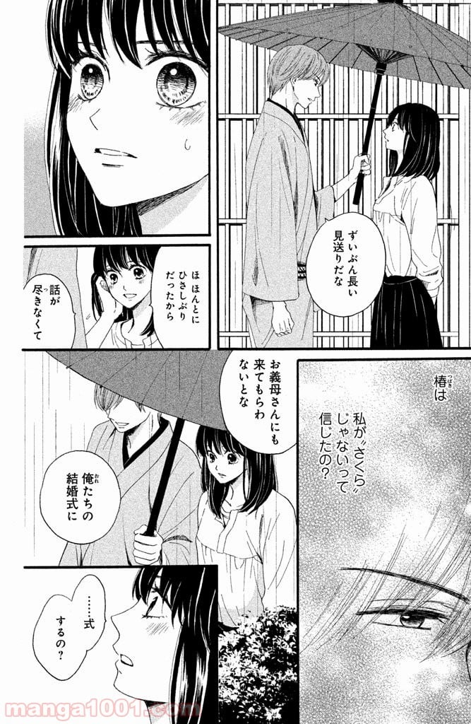 私たちはどうかしている - 第12話 - Page 20