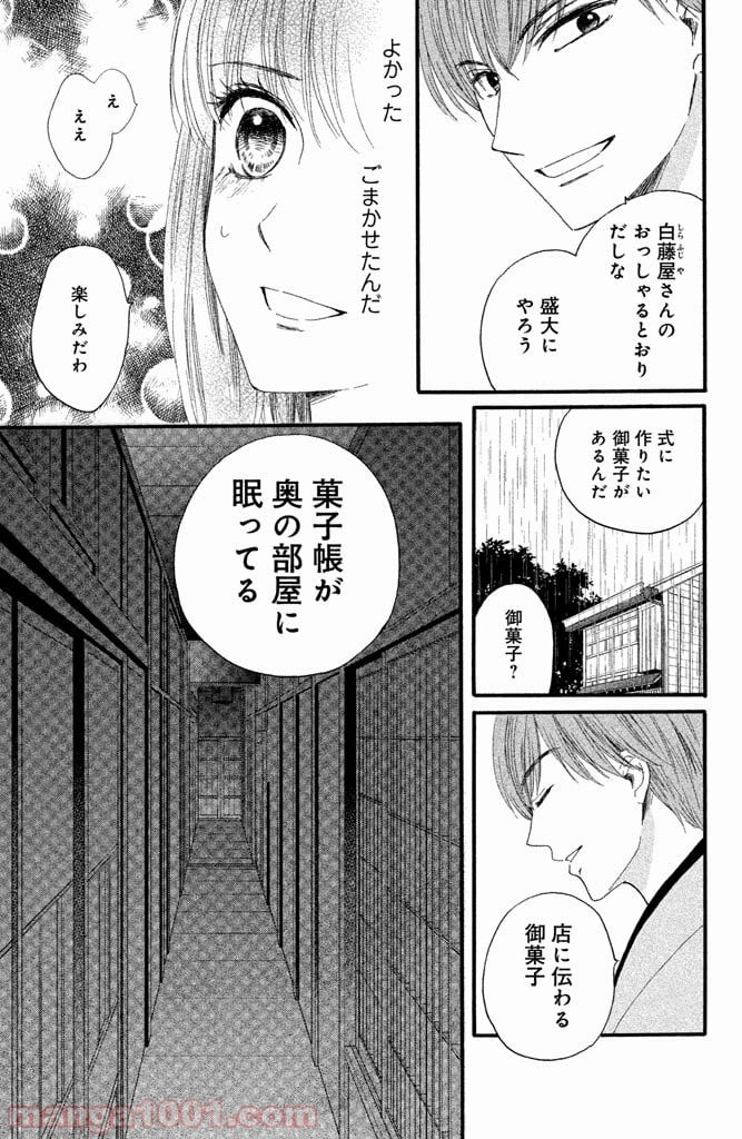 私たちはどうかしている - 第12話 - Page 21