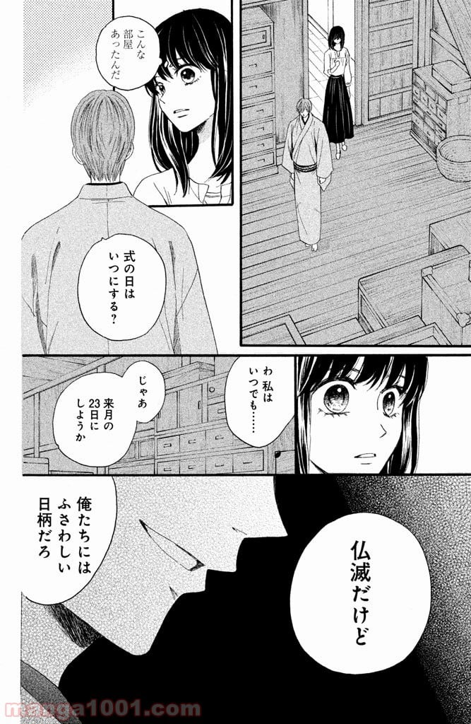 私たちはどうかしている - 第12話 - Page 22