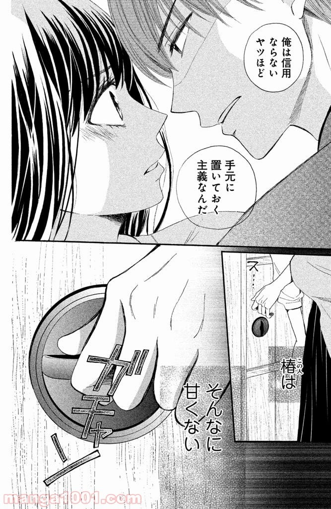 私たちはどうかしている - 第12話 - Page 24