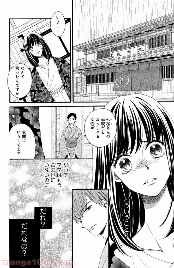 私たちはどうかしている - 第12話 - Page 4