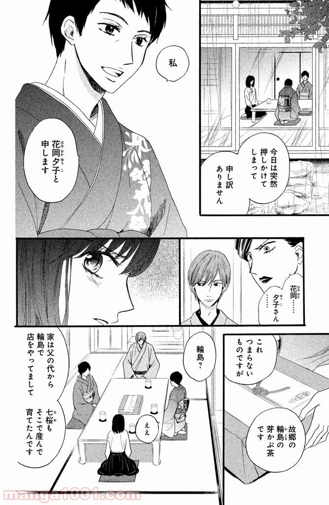 私たちはどうかしている - 第12話 - Page 6