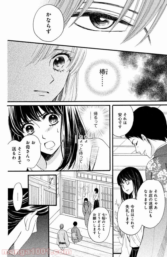 私たちはどうかしている - 第12話 - Page 10