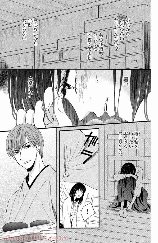 私たちはどうかしている - 第13話 - Page 14