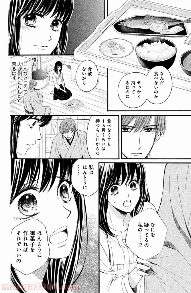 私たちはどうかしている - 第13話 - Page 15